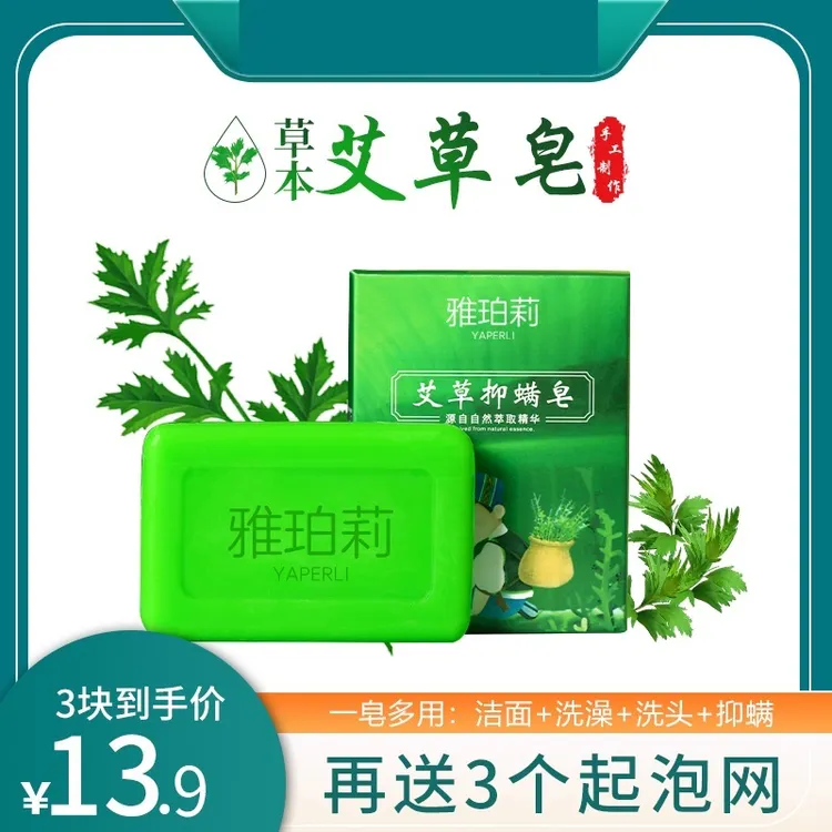 【升级一皂多用】艾草除螨香皂沐浴精油皂控油洗澡皂润肤手工洁面皂