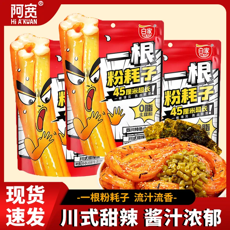 阿宽一根粉耗子川式甜辣味懒人速食土豆粗粉米粉鲜香方便速食品