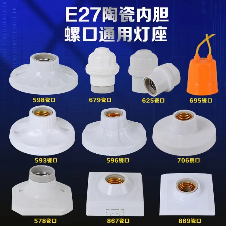 陶瓷灯头E27螺口灯座吸顶式工程专用LED灯泡螺纹防水灯口胶木灯座