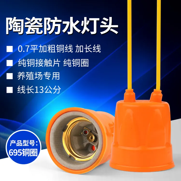  养殖场灯头灯笼防水灯头纯铜配件E27螺口陶瓷灯头加粗铜线加长线商品图