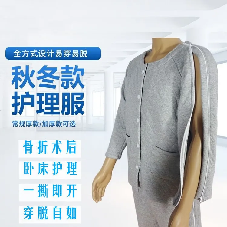 易穿脱护理服老人瘫痪自理衣服病人住院病号服骨折针灸PICC置管服