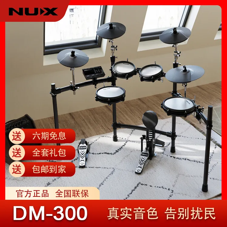 nux纽克斯电鼓 DM300专业儿童初学网面小天使架子鼓 DM200升级款 