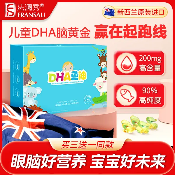法澜秀宝宝dha儿童学生进口DHA官方旗舰店