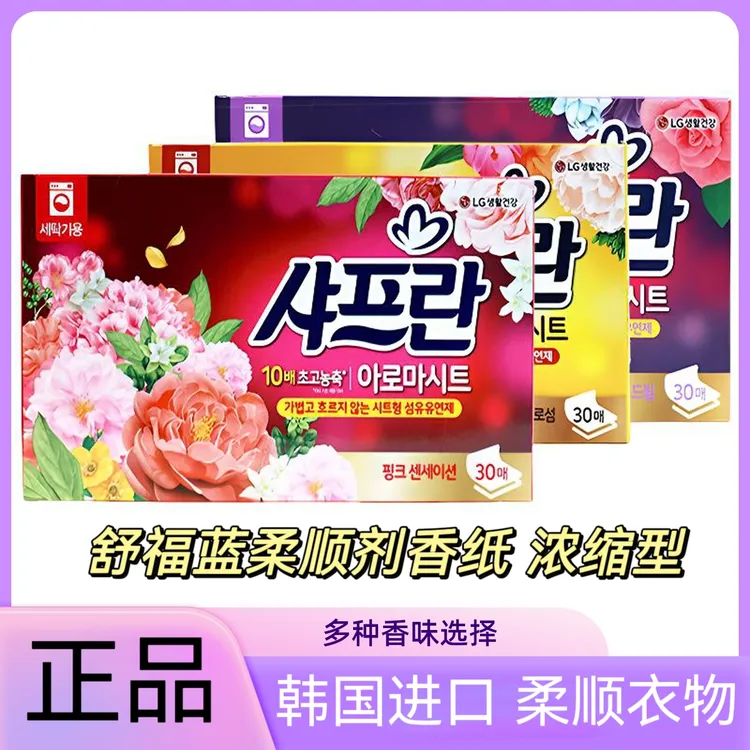 韩国进口舒福蓝抽取式柔顺纸衣物柔顺剂洗衣机香衣纸减少异味静电