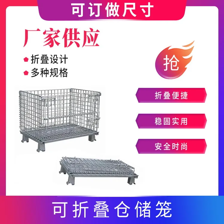 驰诺型号1200*1000*890折叠蝴蝶笼/移动带轮仓储笼/仓储笼厂家