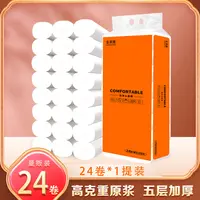 原木卷纸纸巾卫生纸原浆加厚厕纸五层亲肤白色母婴两用大卷手纸