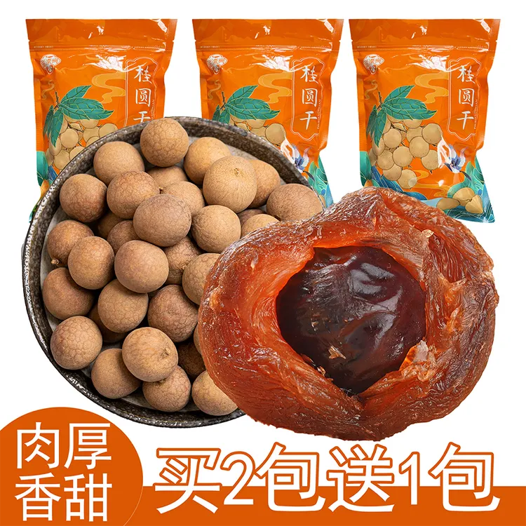 福建9A桂圆干泡水煮粥煲汤肉厚255g/袋