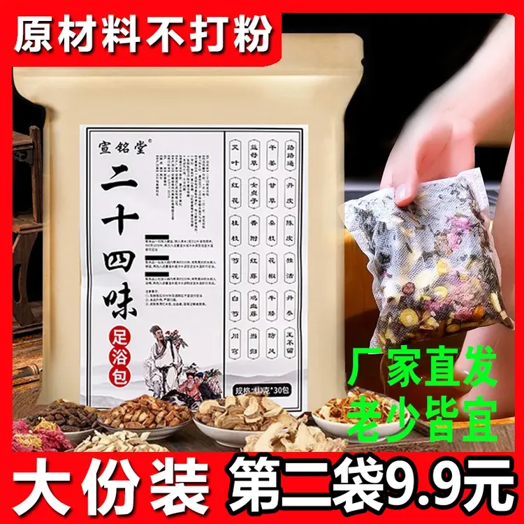 泡脚包正品二十四味足浴包女士草本泡脚包老姜洗脚包泡澡沐足包  