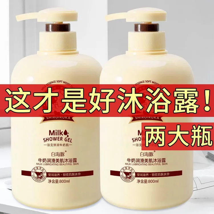 官方正品牛奶沐浴露洗发水护发素护手霜持久留香女学生男洗澡滋养
