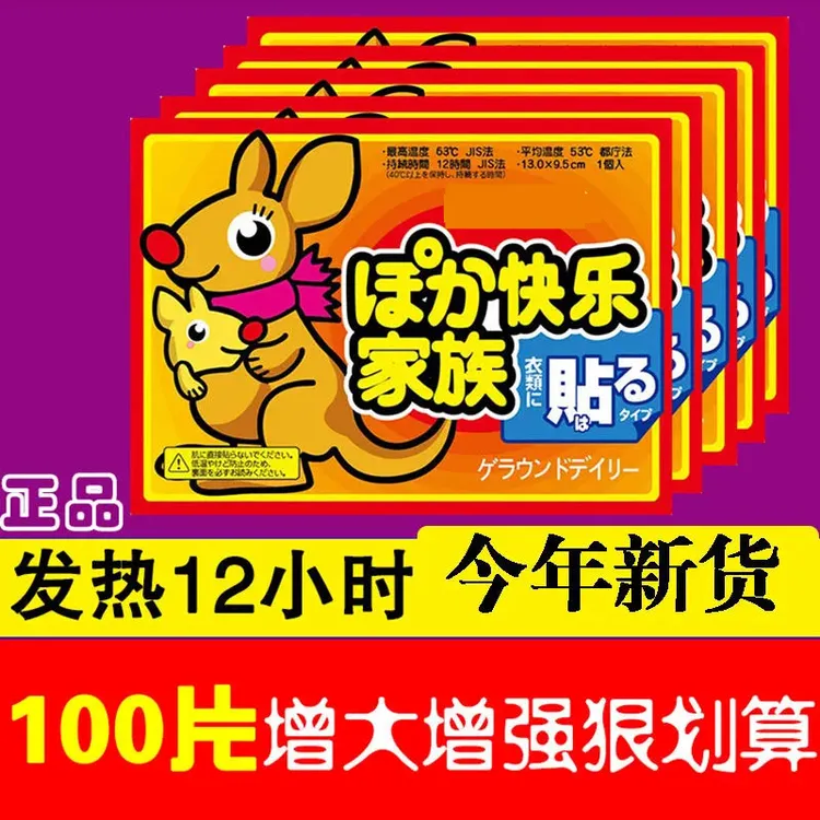 正品大号增强型暖宝宝贴自发热100片保暖贴宫暖宝贴女保暖贴足帖