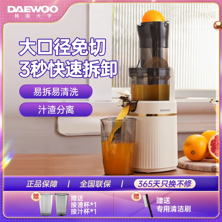 大宇榨汁机汁渣分离原汁机家用全自动渣汁慢磨大口径易清洗果汁机