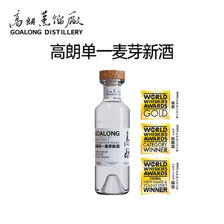 GO ALONG/高朗【NewMake】单一麦芽新酒 200ml 63%vol