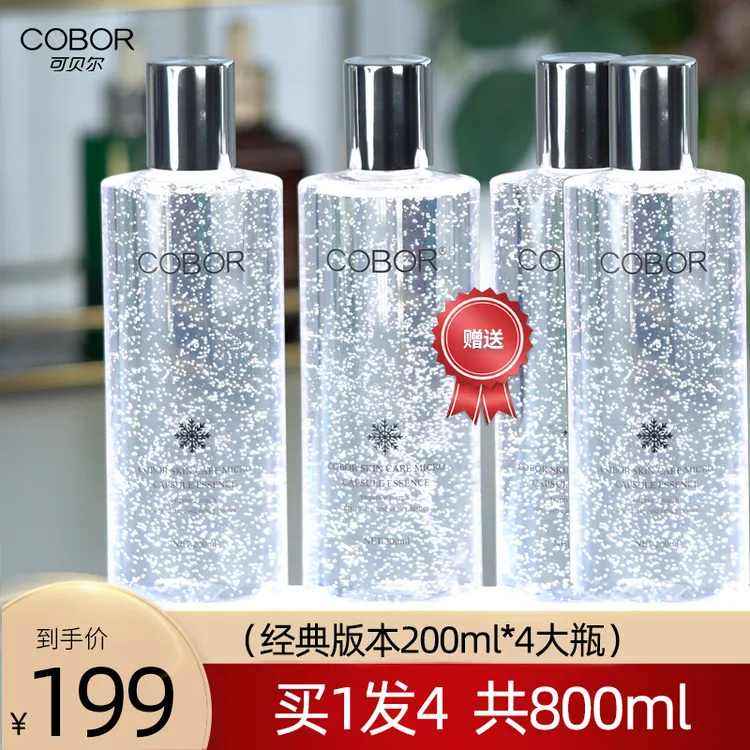 可贝尔光蕴微囊精华液抗皱紧致面部精华补水保湿烟酰胺修护纹舒缓