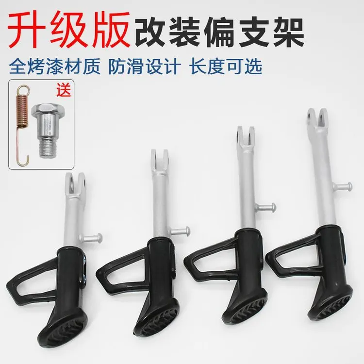 电动车停车辅助脚梯偏撑单撑架摩托车侧边支撑架单脚站脚支架踏板