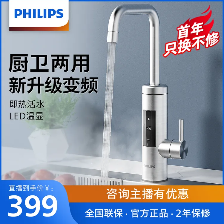 Philips/飞利浦厨房家用即热式电热水龙头恒温水龙头冷热二合一