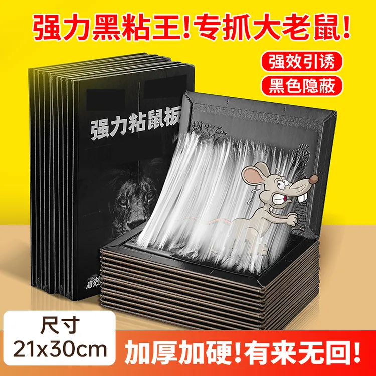 黑色粘鼠板大号酒店粘老鼠贴透气灭鼠捕鼠家用强效折叠黑色粘鼠贴