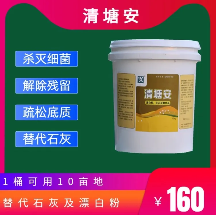 清塘安1桶10亩，替代石灰漂白粉虾蟹清塘用水产养殖功能