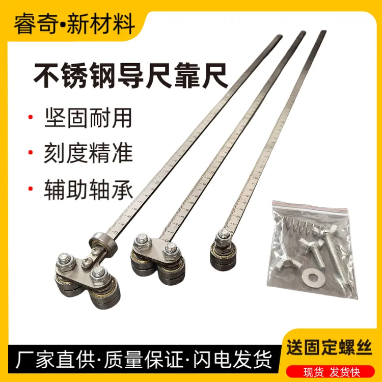 木工裁板圆锯导尺不锈钢靠尺圆锯专用导尺多轴承辅助配送安装螺丝