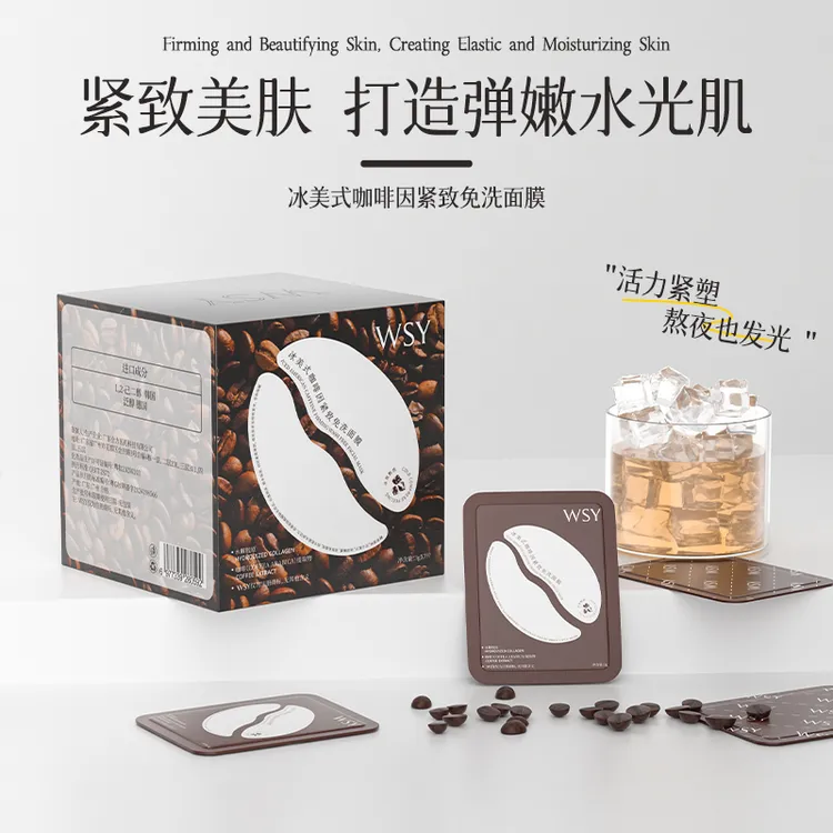 【猫猫专属】wsy冰美式咖啡因紧致免洗面膜