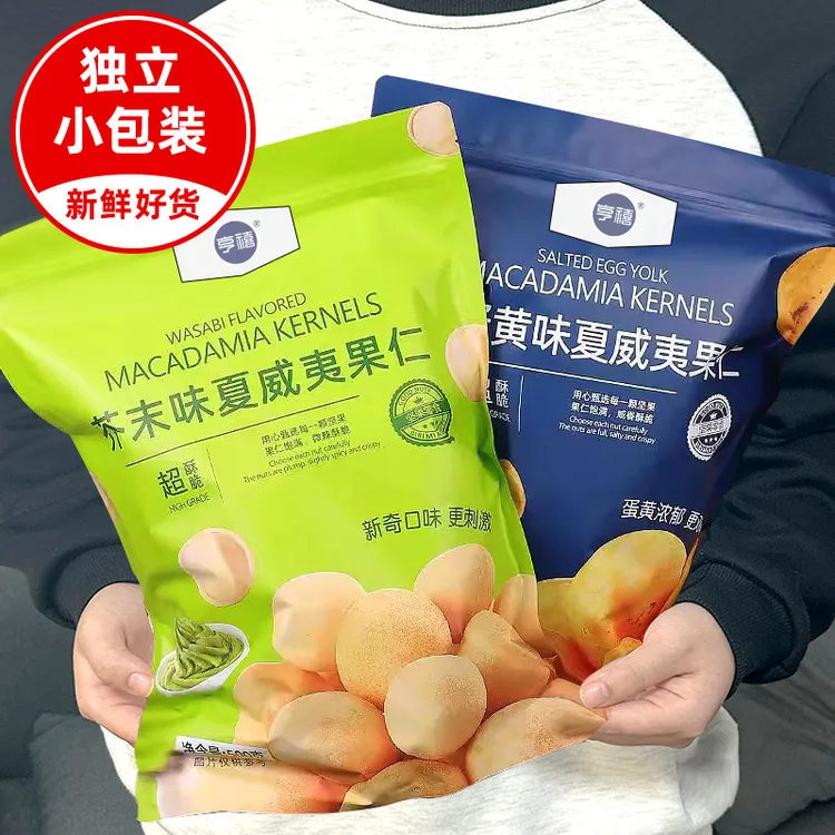 芥末味夏威夷果仁shanmu同款口味皮坚果休闲食品网红非油炸零食