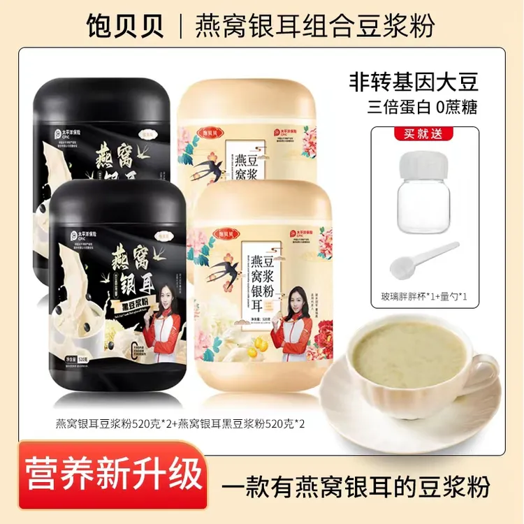 饱贝贝 燕窝银耳豆浆粉 0蔗糖高蛋白大容量520g*4罐送胖胖杯勺