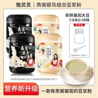 饱贝贝 燕窝银耳豆浆粉 0蔗糖高蛋白大容量520g*4罐送胖胖杯勺