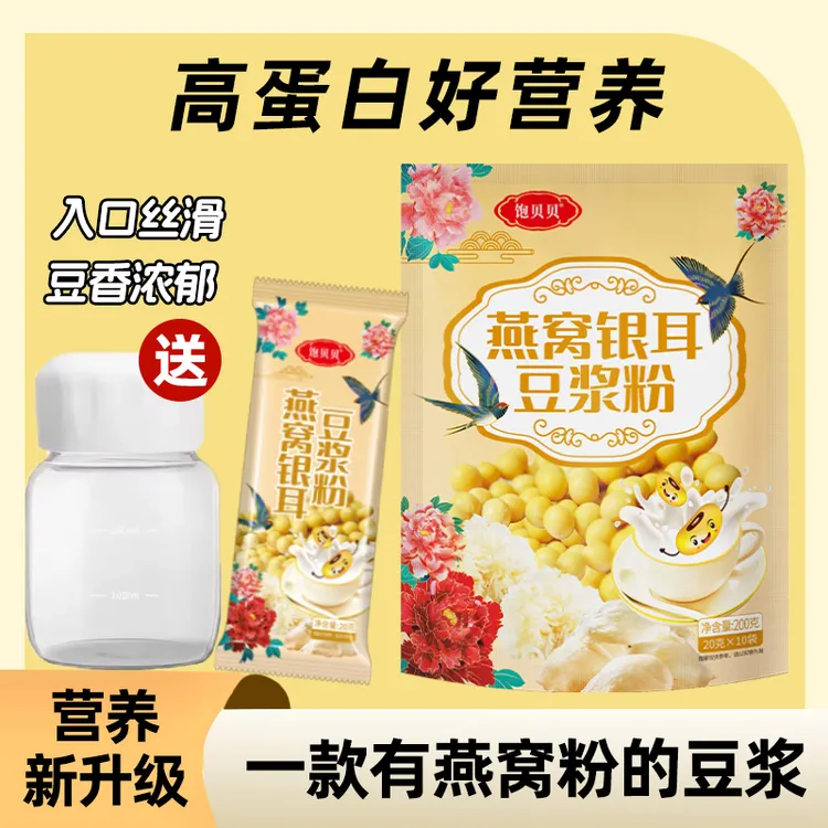 饱贝贝 燕窝银耳豆浆粉 0蔗糖高蛋白200g*3袋送胖胖杯 A1
