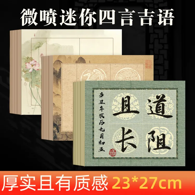 精品微喷宣纸迷你小瓦当高级作品宣纸加厚古朴四言吉语做旧毛笔字