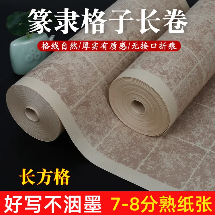 复古风微喷车马拓片篆隶专用长方形格子纸加厚7-8分毛笔书法长卷