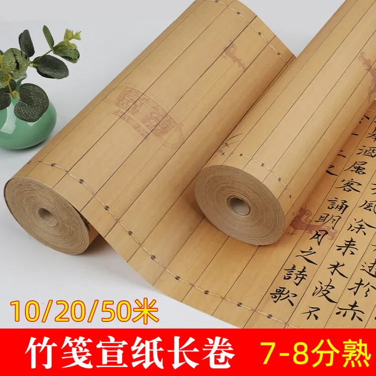 微喷宣纸长卷加厚长卷仿竹笺复古笺7-8分熟竹影宣纸小楷瘦金体