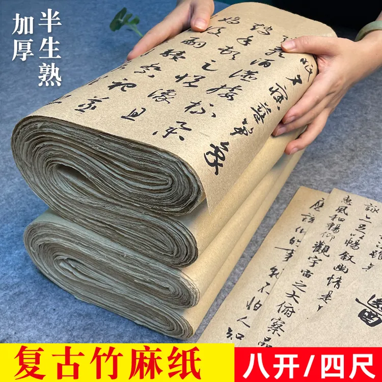 单张复古毛边纸半生熟初学用品毛笔书法练习纸八开楷书隶书厚实