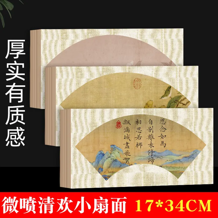 微喷宣纸清欢小扇面加厚7-8分熟小楷作品纸小品纸古朴风复古感足