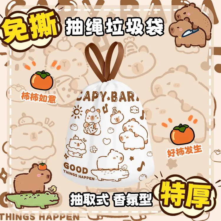【卡皮巴拉】可爱抽取免撕抽绳垃圾袋手提式家用加厚大号塑料袋香氛
