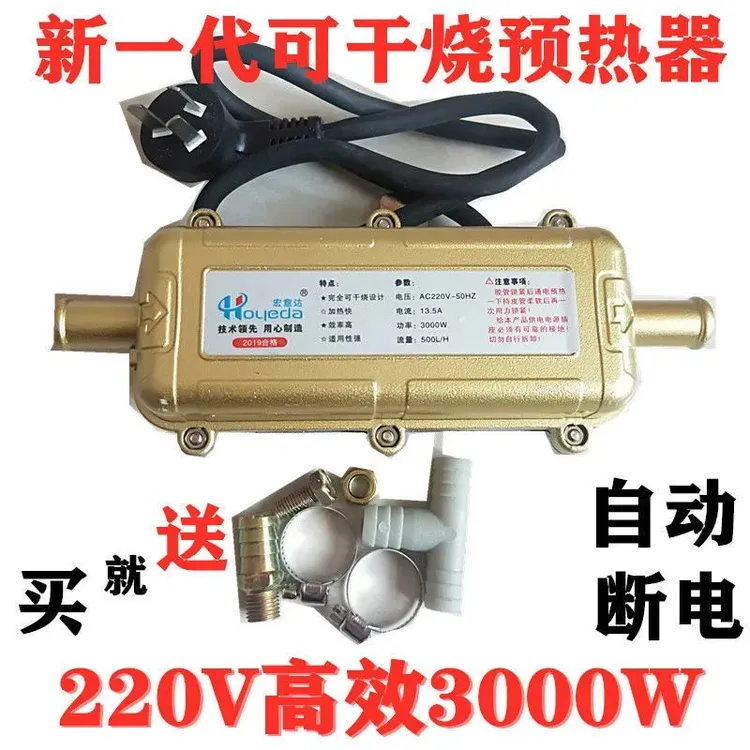 重汽货车发动机水箱预热器220伏汽车水箱加热器3000自动断电包邮