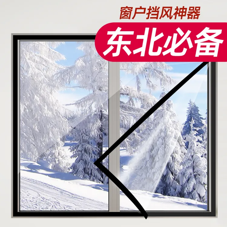 冬天窗户防风保暖膜挡风神器漏风防寒防冻加厚保温塑料布封窗定制