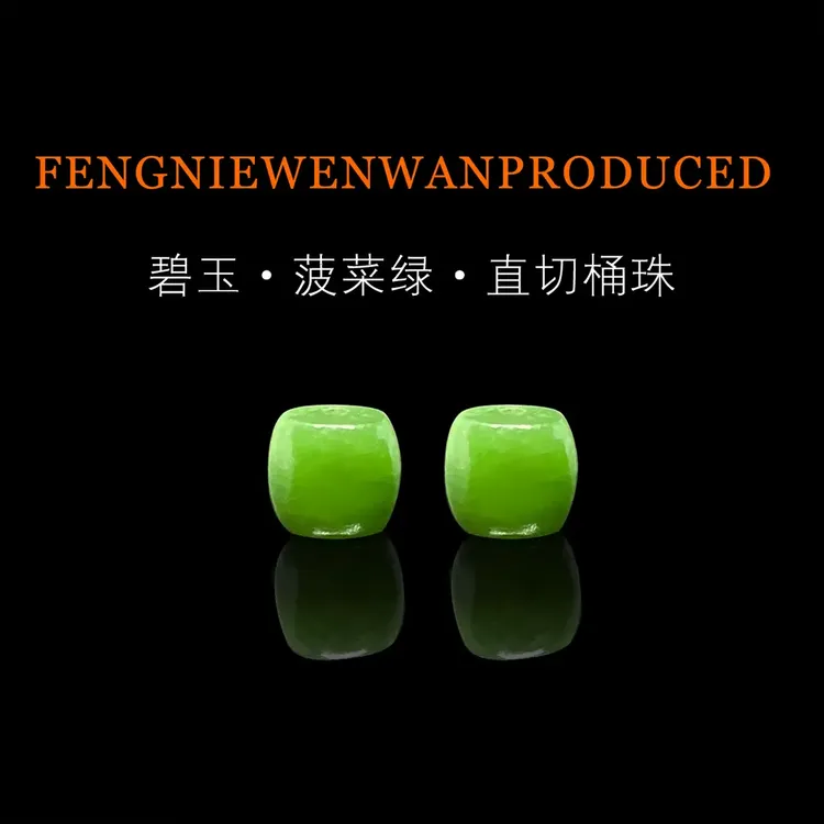 碧玉直切桶珠对珠上等散珠新疆和田玉单珠天然喜欢实物颜色尺寸6+