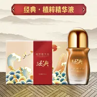 经典植粹精华液两瓶装