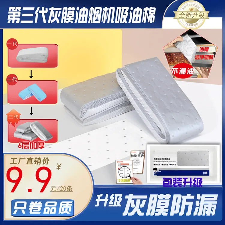 20条装第三代防漏款灰色膜吸油棉家用阻燃通用加厚一次性吸油纸膜