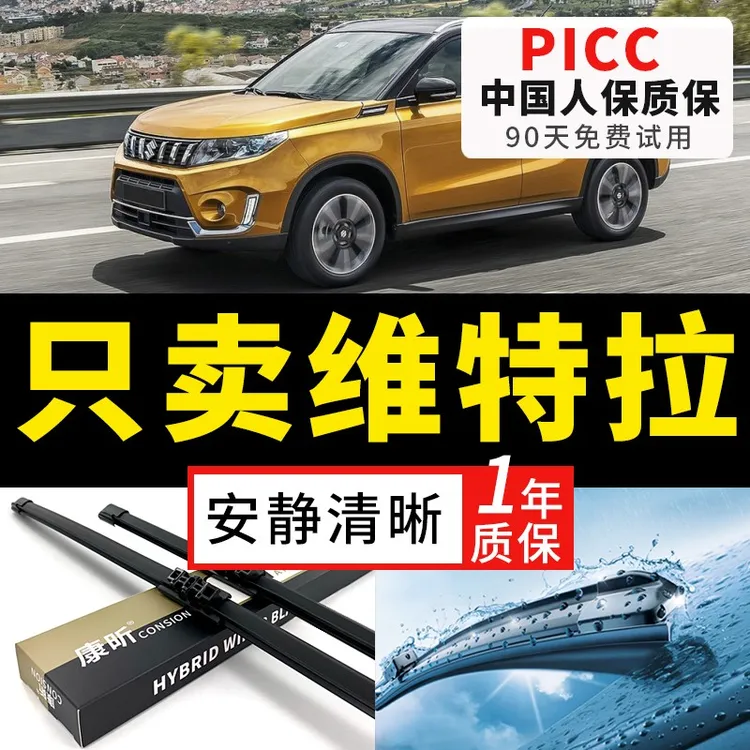适用长安铃木维特拉雨刮器超级汽车后原装原厂无骨专用胶条雨刷片