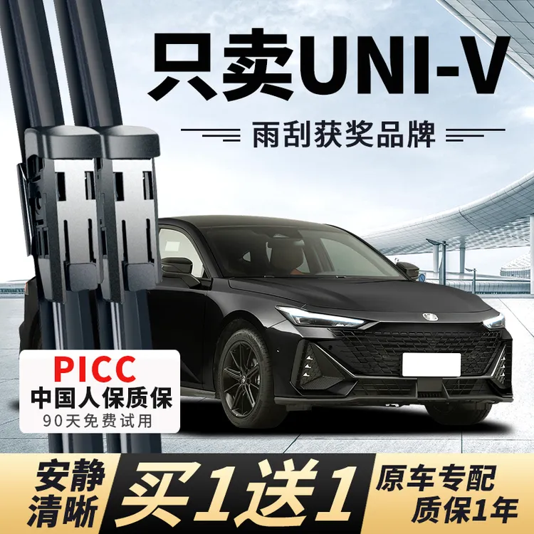 适用长安univ雨刮器原厂原装uni-v汽车胶条2022年款无骨雨刷器片