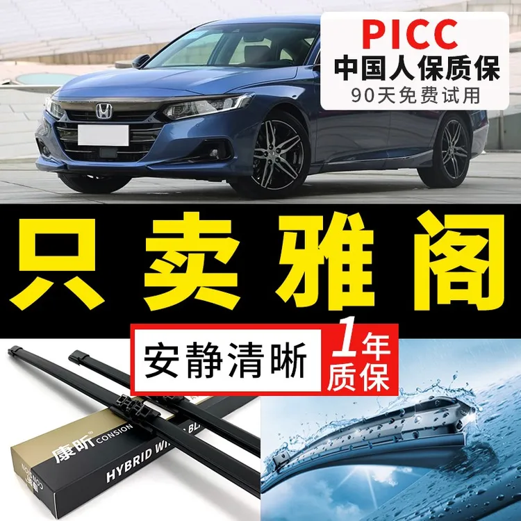 适用本田雅阁雨刮器胶条原厂7/8代八9.5九代半十代原装无骨雨刷片