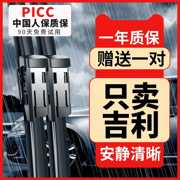 适用吉利帝豪雨刮器百万款ec715远景x6x3博越gs原厂gl原装雨刷条