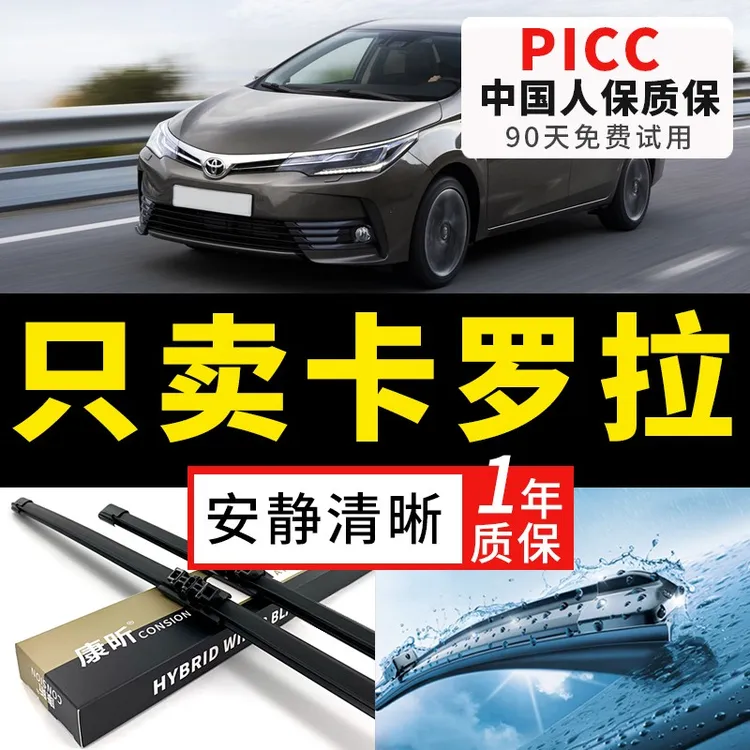 适用丰田卡罗拉雨刮器原装原厂14款17静音18双擎2017汽车2014雨刷