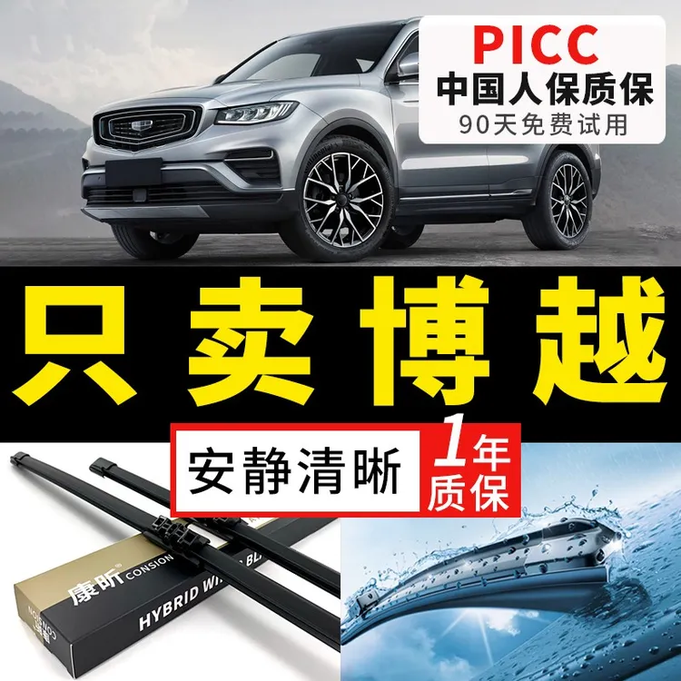 适用吉利博越雨刮器片2016博悦18款无骨原装专用原厂胶条前后雨刷