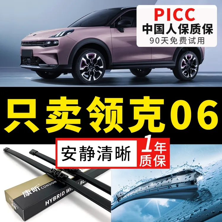 适用领克06雨刮器20原厂劲Pro22款耀Halo原装胶条无骨前后雨刷器