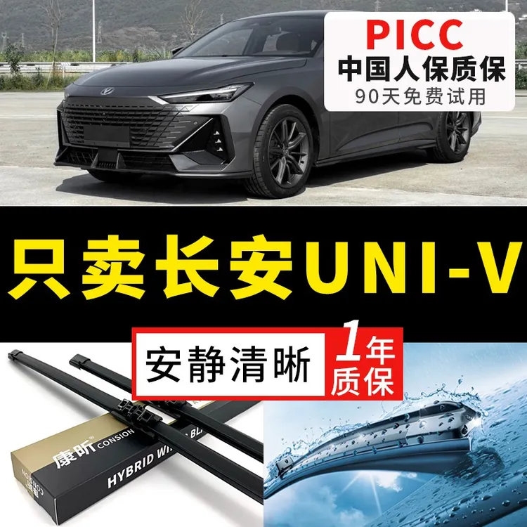 适用长安univ雨刮器原厂原装uni-v汽车胶条2022年款无骨雨刷器片