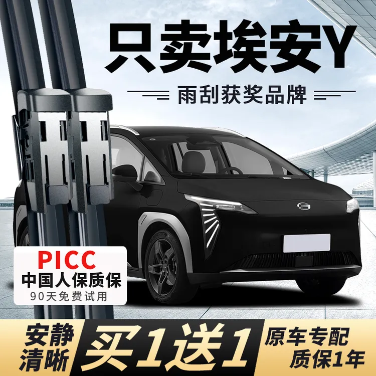 适用广汽埃安Y雨刮器传祺原装2022款无骨AION原厂胶条汽车雨刷片