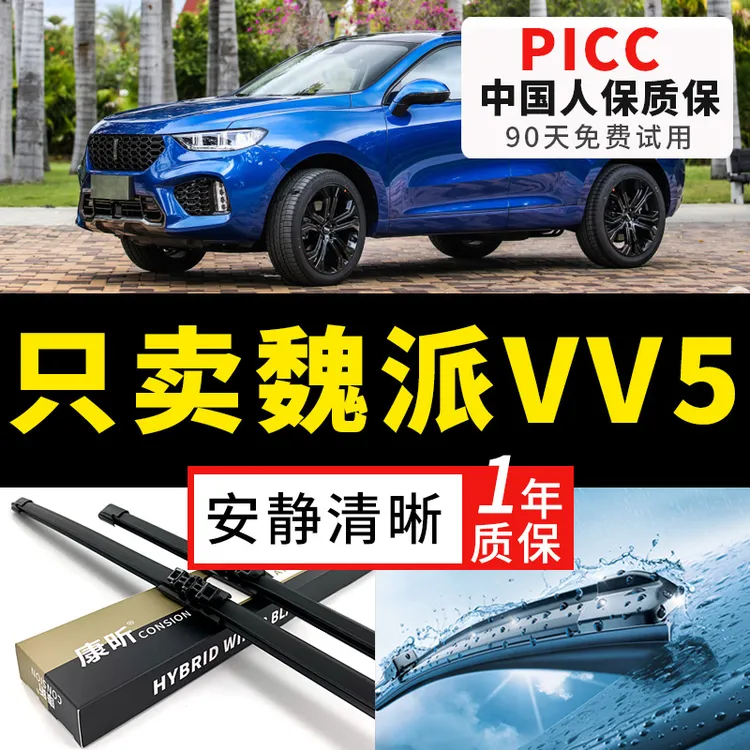 适用魏派VV5雨刮器WEY原厂长城汽车原装魏牌后专用胶条无骨雨刷片