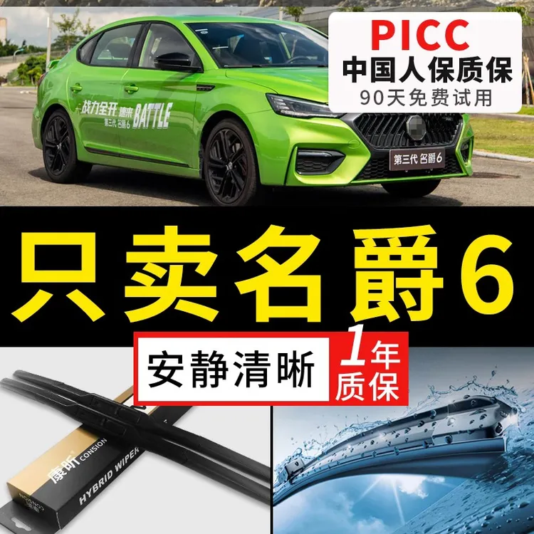 适用名爵6雨刮器六MG6原装二代汽车2017原厂19款无骨胶条雨刷器片