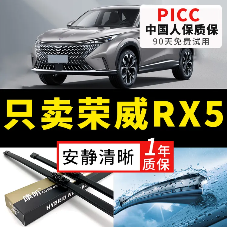 适用荣威RX5雨刮器汽车后16原装17原厂18无骨19胶条20年款雨刷片